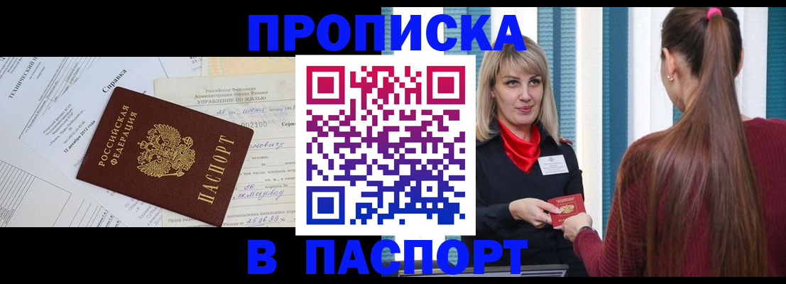 временная регистрация в Бирске