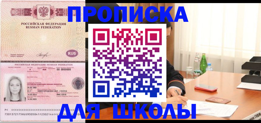 прописка для кредита в Бирске