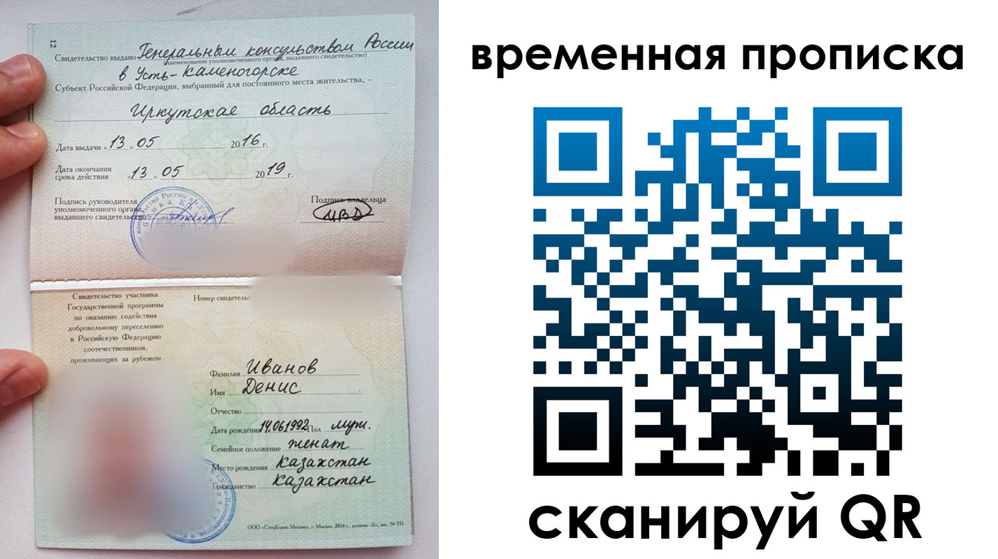 прописка для работы в Бирске