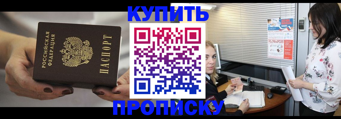 временная регистрация для школы в Бирске