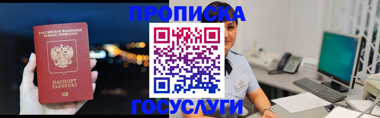 прописка в квартире в Бирске