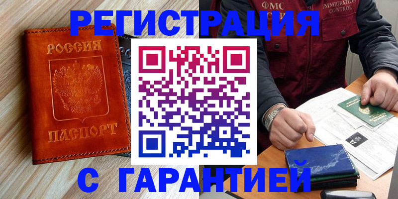 прописка ребенка в Бирске