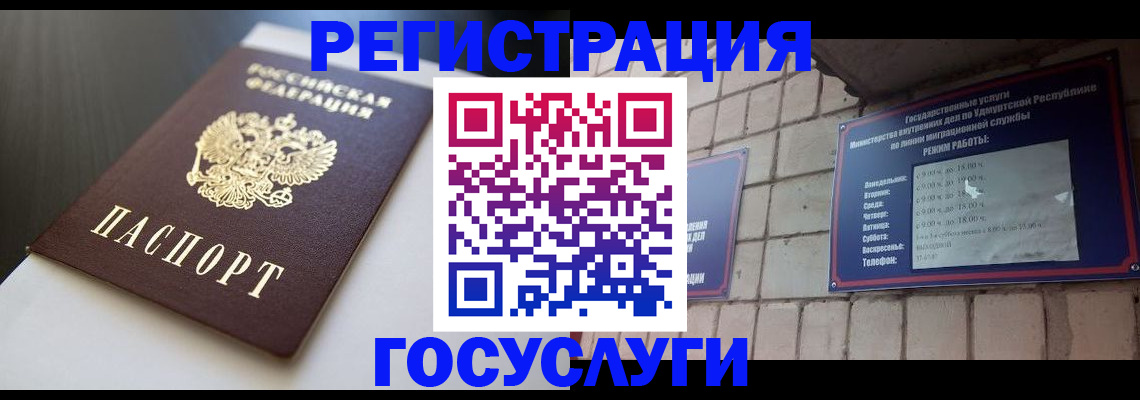 временная регистрация для школы в Бирске