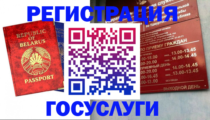 временная регистрация гарантия в Бирске