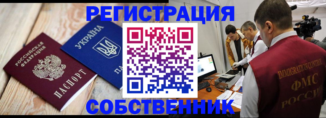 временная регистрация купить в Бирске